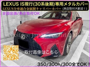 LEXUS_IS30系「後期」専用★フロント大型キャリパー用★フロント左右2p(リア別)☆赤 ロゴ付属無◇IS300h IS200t★フロント小型用別途有り