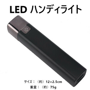 【ブラック】LED ハンディライト 懐中電灯 USB充電式