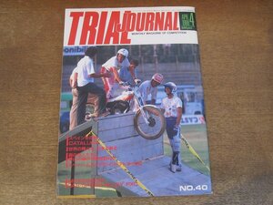 2405ND●TRIAL JOURNAL トライアルジャーナル 40/1988.4●スペイン冬の旅カタロニア/ガスガスハレー325PXC/スペイン インドアトライアル