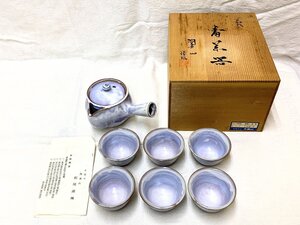 15741/萩焼 番茶器 急須・湯６客 陶華山 松尾藻風 栞付 未使用 共箱 茶器 茶道具