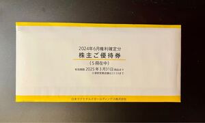 【匿名追跡】マクドナルド　株主優待　株主ご優待券　5冊（6シート×5）