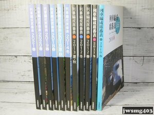 【処分品】＜同梱不可＞ ジェー・アール・アール 列車編成席番表2010年版～ 11冊セット＜395B＞ #024341