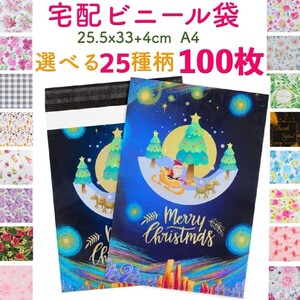 【100枚】選べる25柄 宅配ビニール袋　宅配ポリ袋　A4サイズ　梱包　透けない　33cm*25.5cm フタ4cm カラー　柄⑥