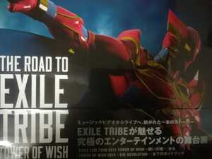 THE ROAD TO EXILE TRIBE TOWER OF WISH