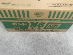 ボンド　MSシールNB 2缶