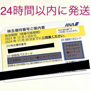 最新PIN見削り☆ANA（全日空）株主優待券 2024年11月迄 1枚 イエロー 黄色