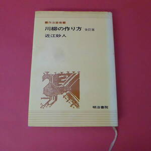 S4-230420☆川柳の作り方　近江砂人