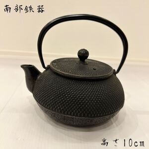 KA■ 急須 南部鉄器 鉄瓶 鉄器 鉄 黒 ブラック あられ 煎茶道具 金属工芸 茶器 小鉄瓶 南部鉄瓶 鉄分補給 和食器 茶器 茶道具