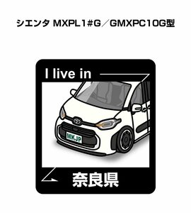 MKJP 在住ステッカー ○○県在住 シエンタ MXPL1#G／GMXPC10G型 送料無料