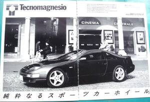 当時物 NISSAN Z32 300ZX 広告 A4ワイドサイズ×2枚組 検:ポスター カタログ 中古 ホイール カスタム ツインターボ MT 32Z mk4