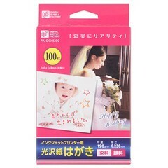 01-3664 インクジェットプリンター用 光沢紙 はがき 100枚 PA-DCHS100