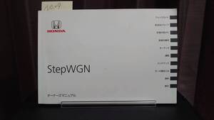 ★ステップワゴン オーナーズマニュアル 2010年11月　★送料無料　★売り切り　HONDA ホンダ純正/StepWGN 　管理NO.29