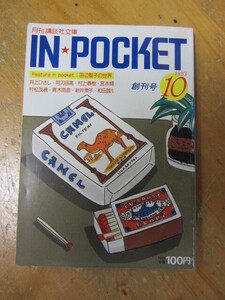 創刊号 ◯ IN POCKET 