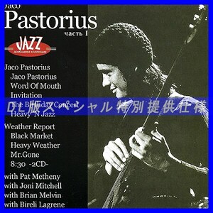 【特別提供】JACO PASTORIUS CD 1 大全巻 MP3[DL版] 1枚組CD◇