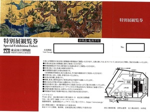 東京国立博物館　特別展観覧券　1枚(単位)　～9枚迄　2025年11月22日迄有効　上野公園「旧嵯峨御所 大覚寺―百花繚乱 御所ゆかりの絵画―」