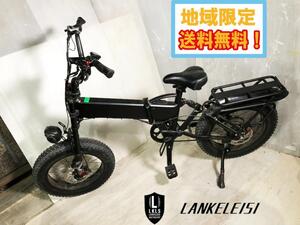 ◎地域限定送料無料★美品 中古★LANKELEISI 電動アシスト自転車 折りたたみ式 ファットバイク 20インチ【LANKELEISI XC】EE2A