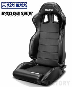 【保安基準準拠】★正規品 sparco セミバケットシート R100J SKY★PVレザー/ホワイトステッチ＋ジムニー JB64W 右側シートレールセット