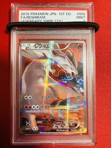 【PSA9】ポケモンカード レシラム 002/027 CP2 1st Edition 1ED 2015 伝説キラコレクション ポケカ MINT 鑑定品 極美品