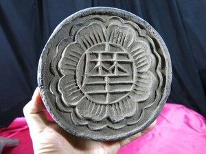 B　朝鮮慶州瓦 昭和８年　墨書き有り　陶器　焼き物　素焼き　朝鮮　韓国