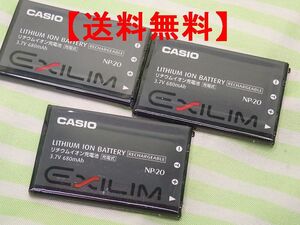 【送料無料】カシオ純正電池パックCASIO NP-20 バッテリー 3.7V/680mAh 3枚セット