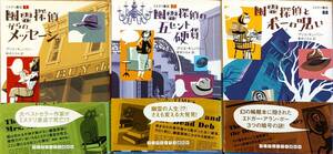 アリス・キンバリー著　「幽霊探偵からのメッセージ」「幽霊探偵の五セント硬貨」「幽霊探偵とポーの呪い」ミステリー書店3冊　　20240713