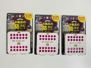 浅香工業　お風呂の防カビシート　ラベンダーの香り　3個セット　未使用未開封品　消臭・除菌・芳香剤