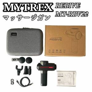 MYTREX REBIVE MT-RBV22 マイトレックス マッサージガン