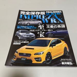 即決　FINALSERIES スバル インプレッサ/WRX　完全保存版