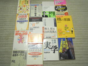 株のしくみ　経済学　決算書のよみかた実学不動産の鉄則10年先を読む長期投資家の買い方株の常識送料無料断捨離検お金の知識ジャンク扱い