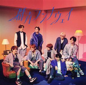 群青ランナウェイ（初回生産限定盤２）（ＤＶＤ付）／Ｈｅｙ！　Ｓａｙ！　ＪＵＭＰ