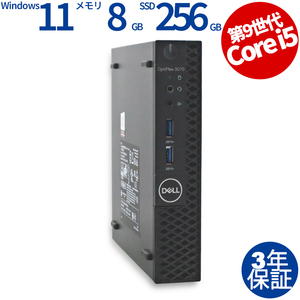 【3年保証】 DELL OPTIPLEX 3070 MICRO Windows11 i5 デル 中古 パソコン デスクトップ 省スペース スリム ミニPC OFFICE付き PC