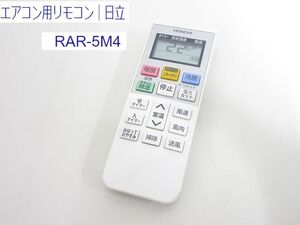 S3453R 日立 HITACHI★エアコンリモコン RAR-5M4 赤外線確認済