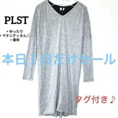 【美品✨】プラステ　長袖チュニック　グレー　無地　ゆったり　マタニティ服　M