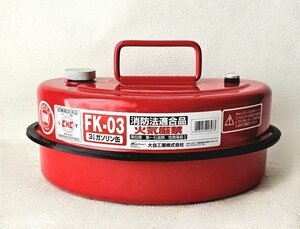 メルテック 3L ガソリン缶 FK-03 携行缶 消防法適合品 持ち運び可能 持ち手付き コンパクト