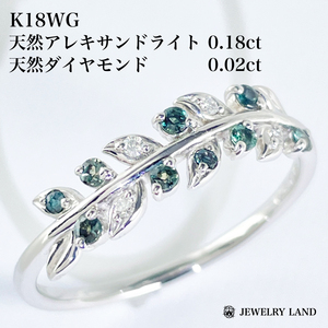 K18WG 天然アレキサンドライト 0.18ct ダイヤ 0.02ct リング