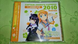 CD 「俺の妹が（ラジオでも）こんなに可愛いわけがない アニ店特急出張版」