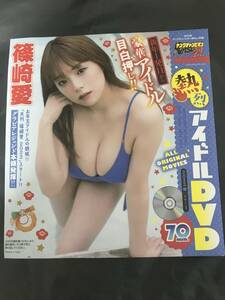 【送料無料】2023年ヤングチャンピオン烈No.2付録DVD 篠崎愛　天羽希純　他