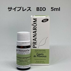 サイプレス BIO 5ml プラナロム PRANAROM アロマ 精油　