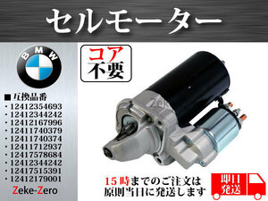 【BMW E39 520i 525i 530i】セルモーター スターター 12412354693 12412344242 12412167996 12411740379 12411740374