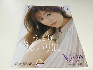 メナード 深田恭子　しらゆり(冊子/2024年9月)SHIRAYURI