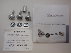 【 LEXUS 】 レクサス 純正 ナンバーフレーム用 メッキ ロックボルト