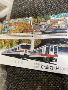 東武鉄道未使用とーぶカード会津鬼怒川線開業10周年記念6050系350系