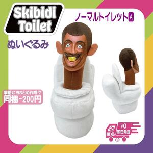 ノーマルトイレット ぬいぐるみ スキビティトイレ 未使用 スキビティトイレ 人形 Skibidi Toilet マルチバース