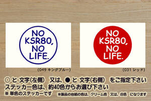 NO KSR80, NO LIFE. ステッカー KSR80_KSR-2_KSR-Ⅱ_KS-2_KS-II_KSR50_KSR-1_KSR-Ⅰ_KS-1_KS-I_ミニバイク_レース_改_カスタム_ZEAL川崎