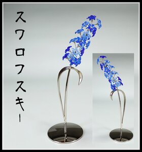 【吉】ZC457 SWAROVSKI 【スワロフスキー】 クリスタルガラスー 青小花 置物 高20㎝ 美品！