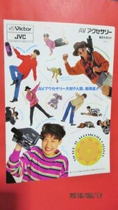 １９９１年１１月作成当時物　ビクターAⅤアクセサリー　総合カタログ　１点