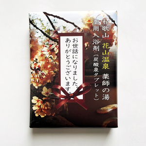 お世話になりました メッセージギフト 薬用入浴剤 和歌山 花山温泉 炭酸泉タブレット6個入り