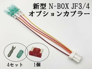 【マークチューブ付き N電源カプラーA-T2】 新型 N-VAN JJ1 JJ2 / N-WGN JH3 JH4 / N-ONE JG3 JG4 オプションカプラー