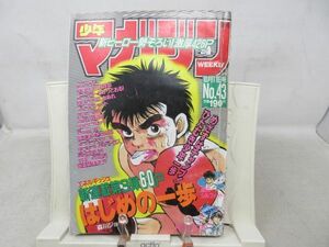 AAM■週刊少年マガジン 1989年10月11日 No.43【新連載】はじめの一歩◆可、劣化多数有■