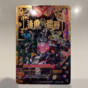 ガンバライジング　ゲキレツグランプリ　3弾 GG3-060 LRSP 祝え！新たなる王の誕生を